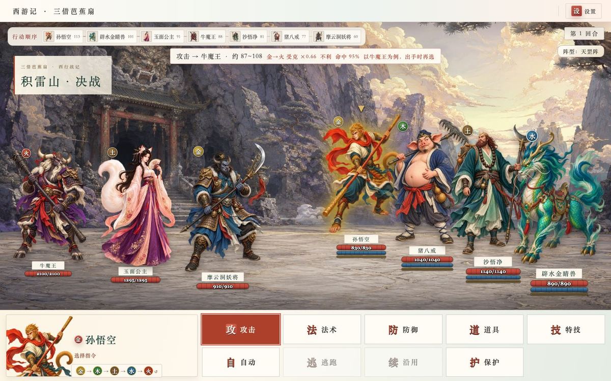 可玩原型的浏览器 QA 截图:积雷山决战牛魔王,下方为回合制指令菜单。